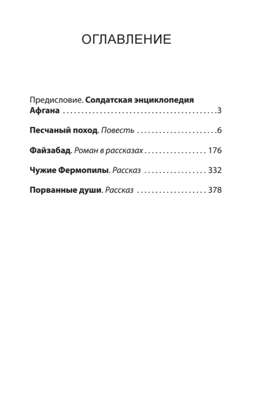 Порванные души. Снайпер в Афгане. Предисловие Дмитрий GOBLIN Пучков (Покет)