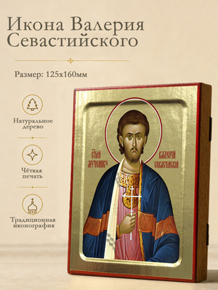 Икона Валерия Севастийского, мученика на дереве: 125 х 160 (Синопсисъ)