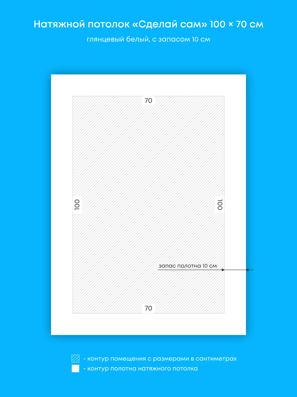 Глянцевый натяжной потолок 0.7 м2