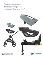 Коляска детская Maxi-Cosi Oxford Plus 3 в 1 с автокреслом Coral 360 Essential Grey 1978204110 PlusTwillic Graphite/Графит