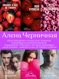 Никому о нас не говори (с автографом)