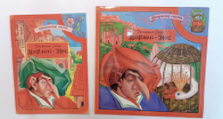 Винтажная виниловая пластинка LP Вильгем Гауф Карлик Нос (Россия 1993) (Книга и пластинка) (Оранжевый винил)