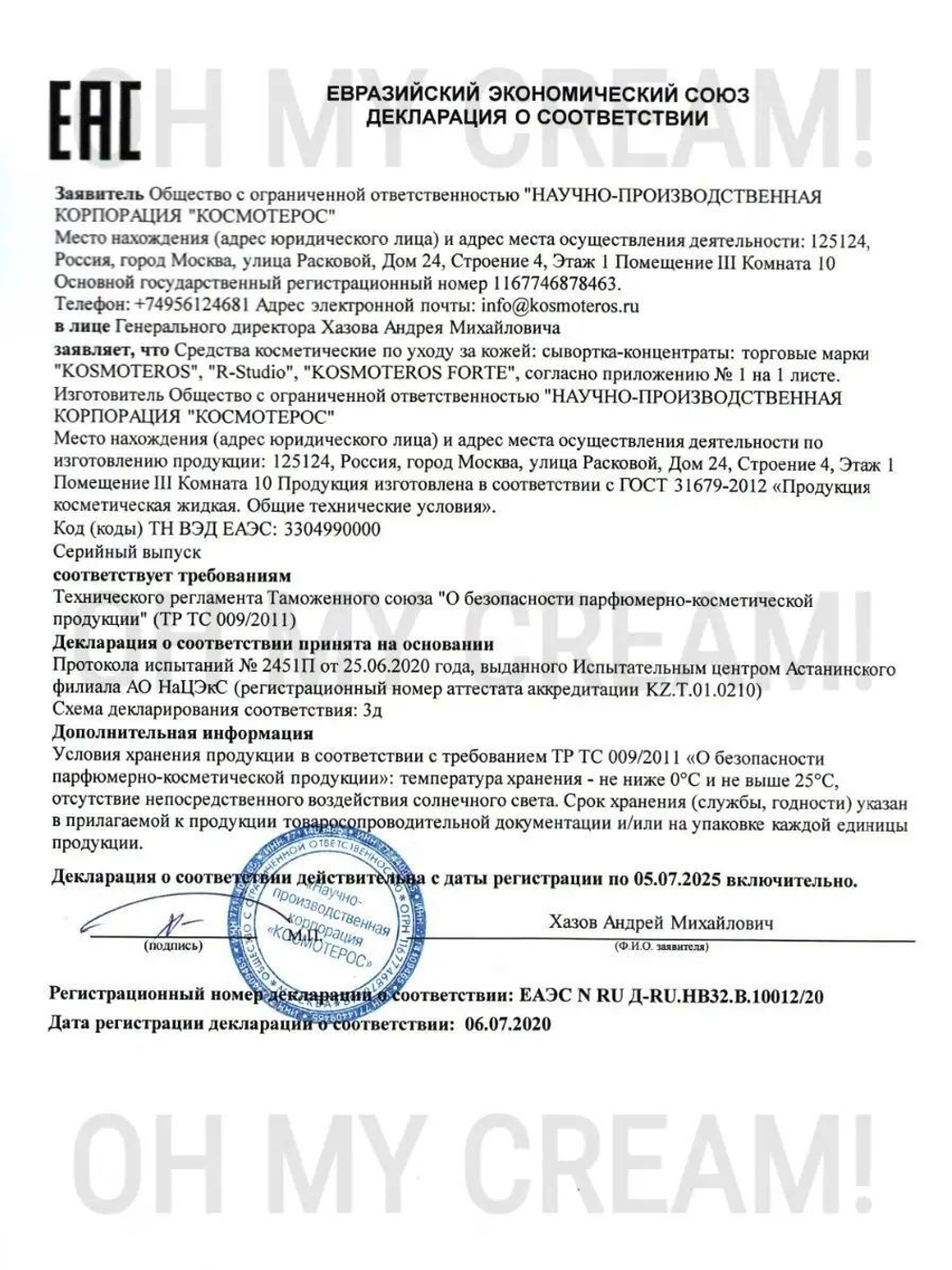 Тоник-лосьон увлажняющий "Гидроактиватор", Kosmoteros, 200 мл