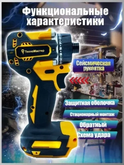 ТехноМастер TooLs Бесщеточный аккумуляторный шуруповерт 21 В, 600 Нм, 4500 об/мин (без АКБ)