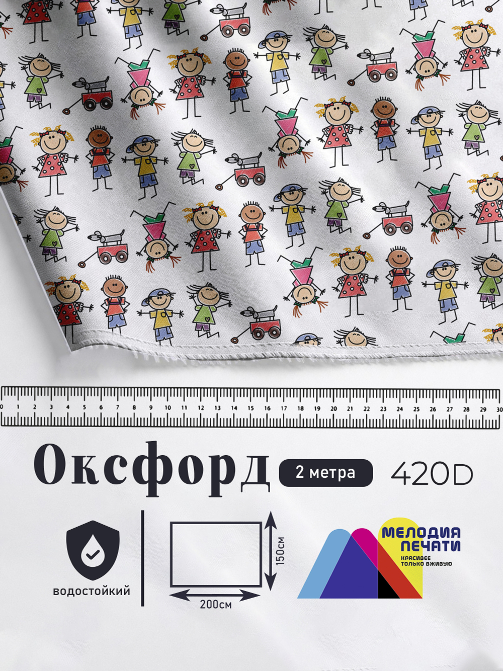 Оксфорд с принтом 2 метра №3 420 D