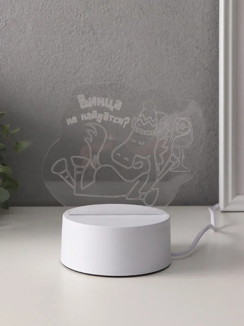 Светильник "Коняшка. Винца не найдётся?" LED RGB от сети RIS