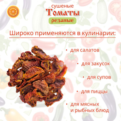 Томаты помидоры сушеные.