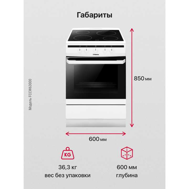 Электрическая плита Hansa FCCW63000