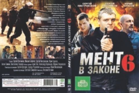 Мент в законе 6