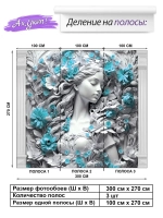 Объемные 3D фотообои девушка и голубые цветы