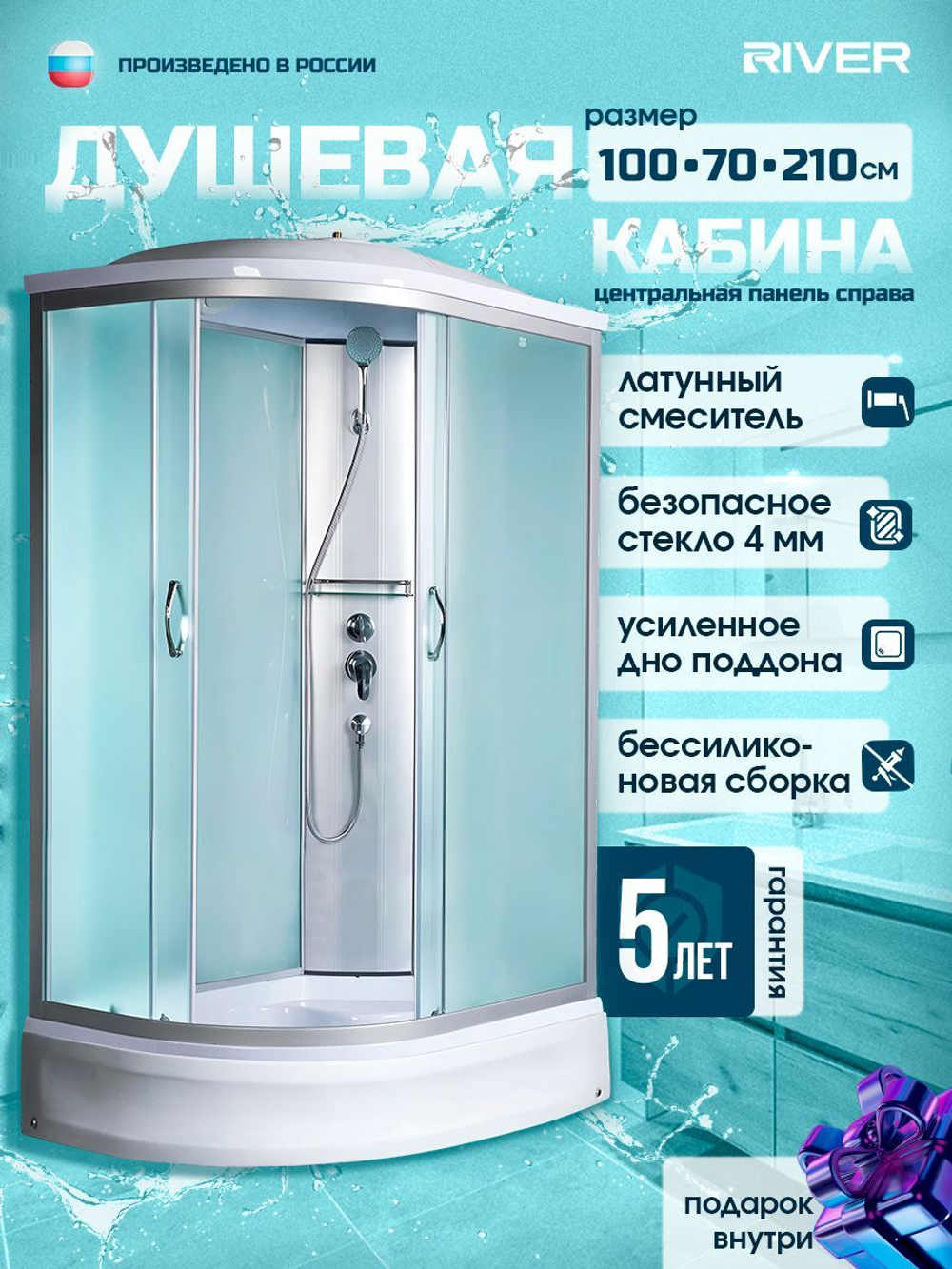 Душевая кабина RIVER без силикона (100х70) матовое стекло, поддон средний, крыша, правосторонняя