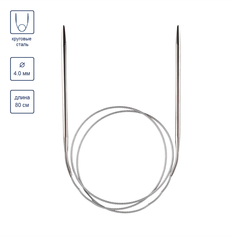 Спицы круговые сталь d 4.0 мм 80 см 1 шт с металлической леской GAMMA MKG