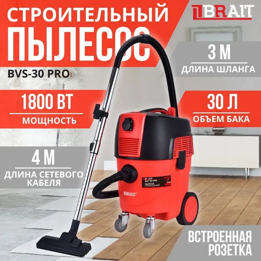 Пылесос строительный BVC-30 PRO