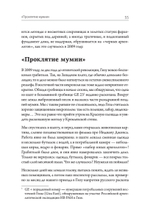 Забытые гробницы. Тайны древнеегипетского некрополя