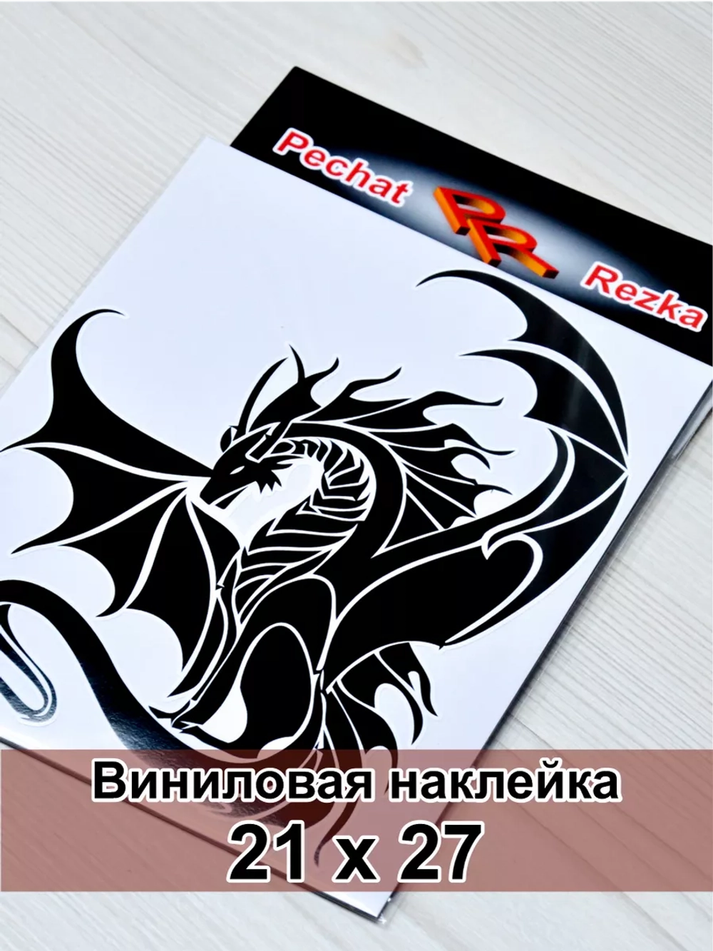 Наклейка - Дракон с крыльями