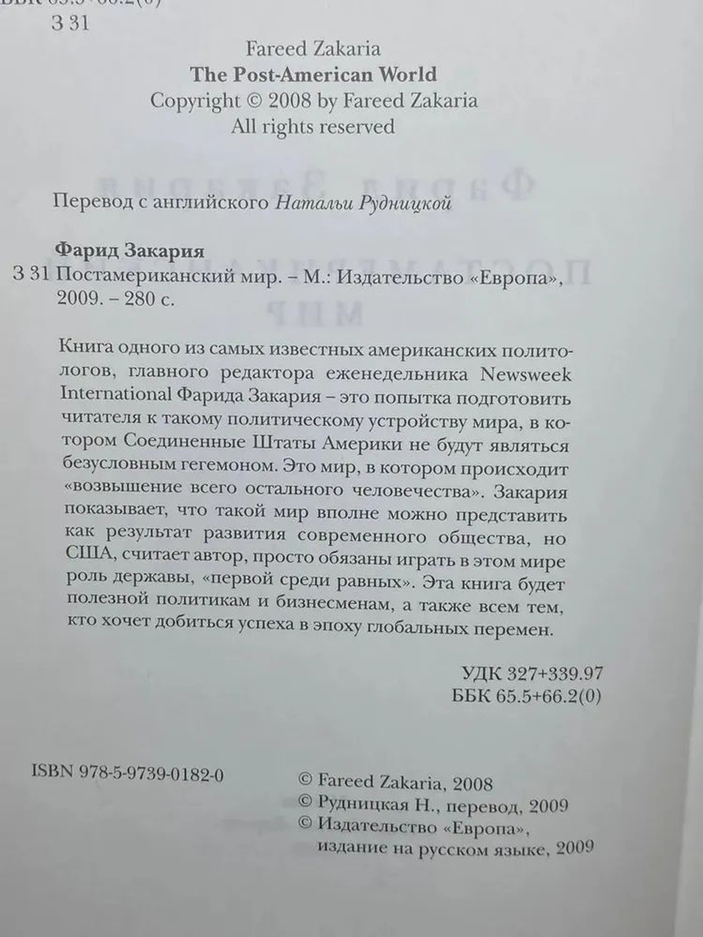 Постамериканский мир