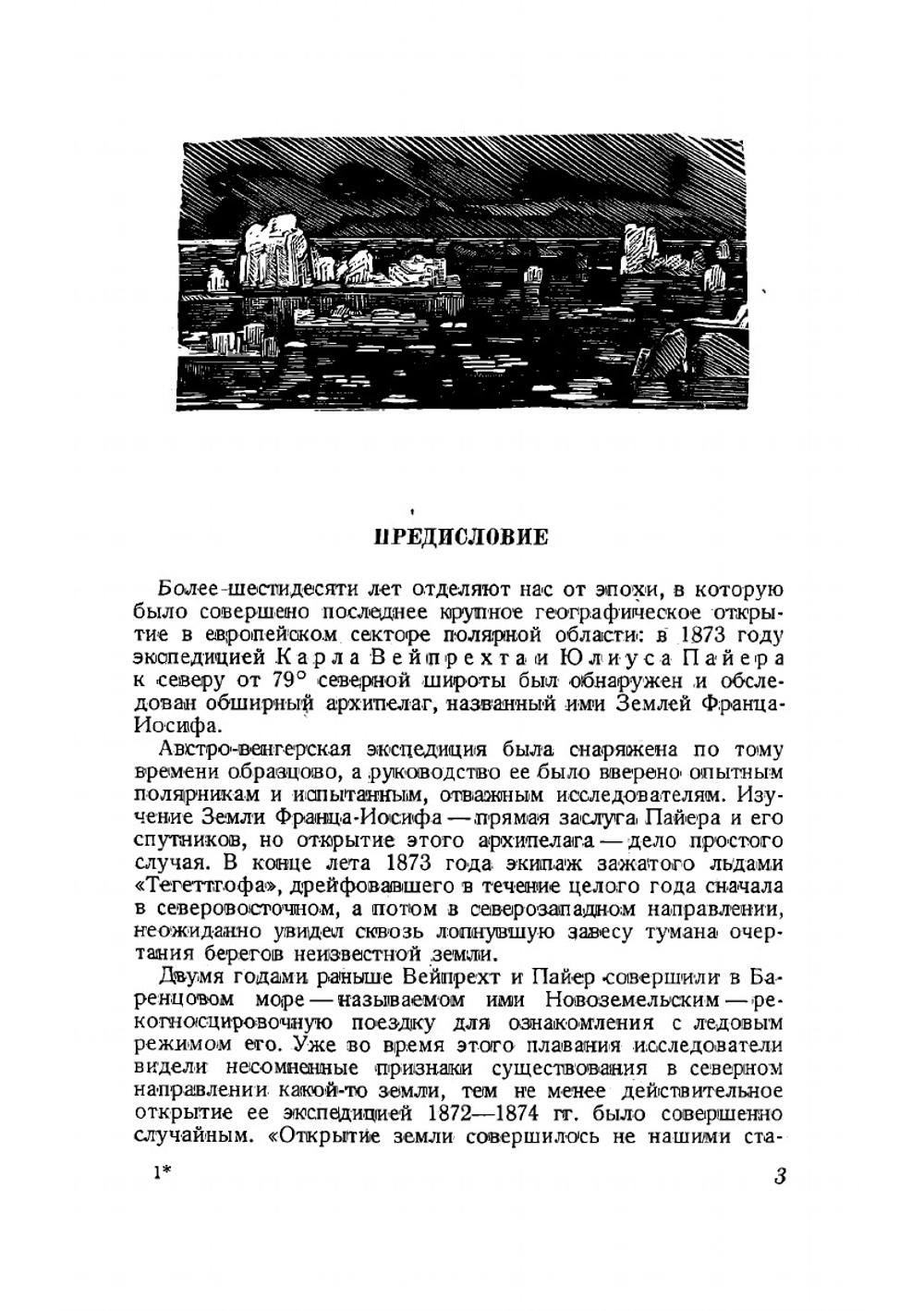 725 дней во льдах Арктики | Пайер Юлиус