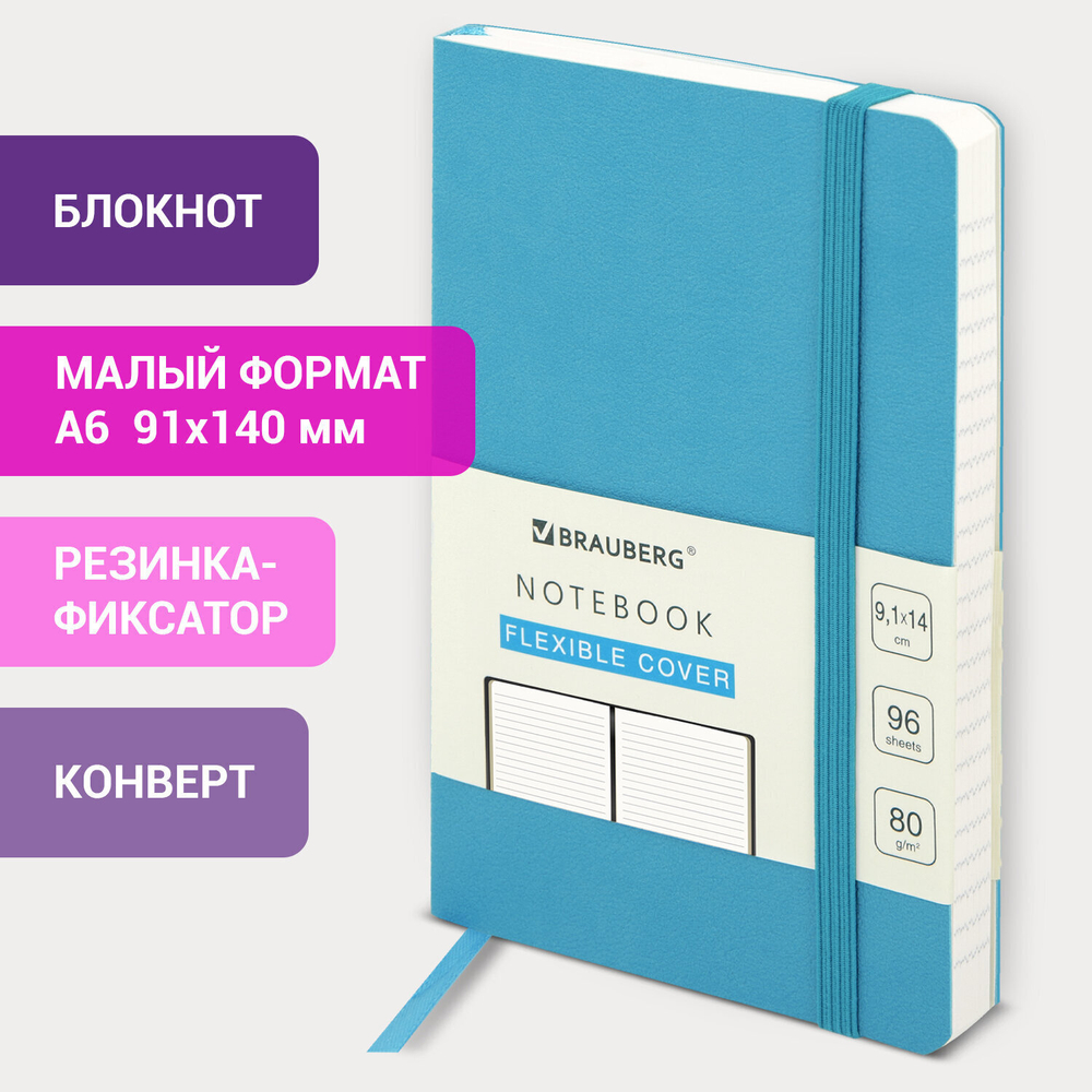 Блокнот малый ФОРМАТ (91х140 мм) А6 BRAUBERG ULTRA под кожу 80 г/м2 96 л. линия светло-синий (3 штуки в упаковке)