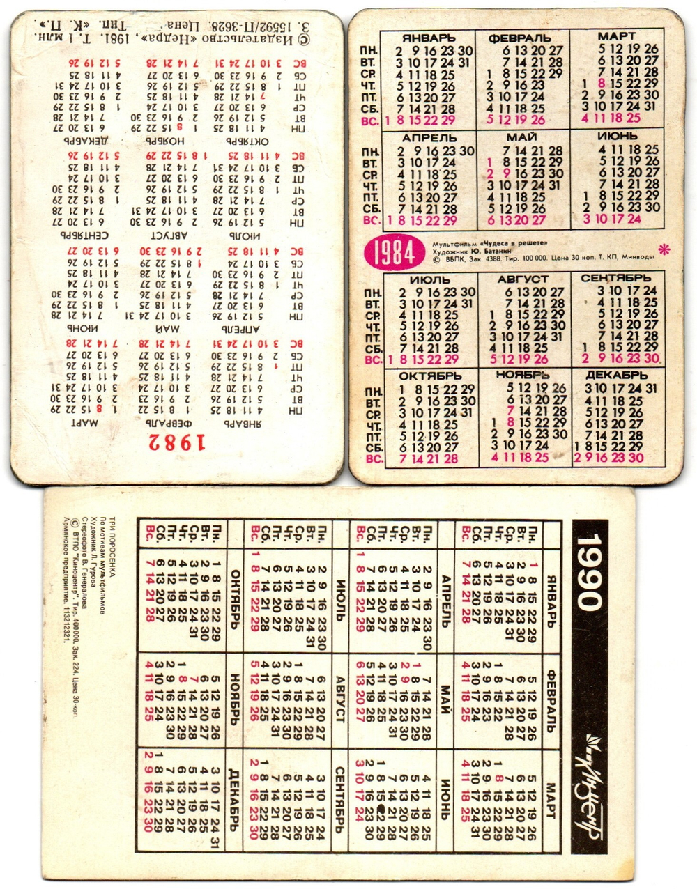 Набор из 3 стерео Календариков. Мультфильмы СССР 1982, 1984, 1990 год