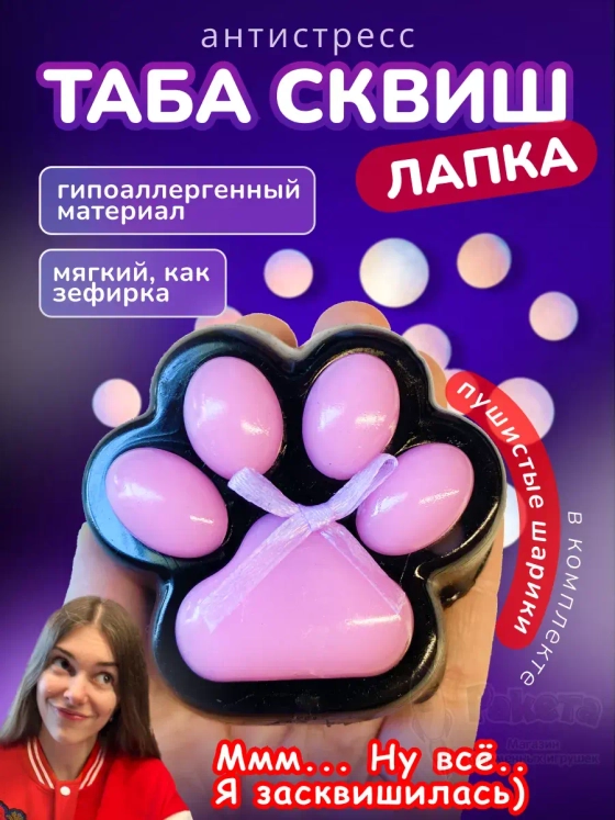 Антистресс игрушка Таба сквиш лапка липкая сквиши