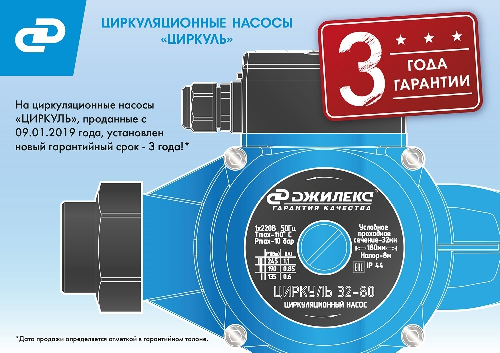Насос ДЖИЛЕКС ЦИРКУЛЬ 25/60 циркуляционный