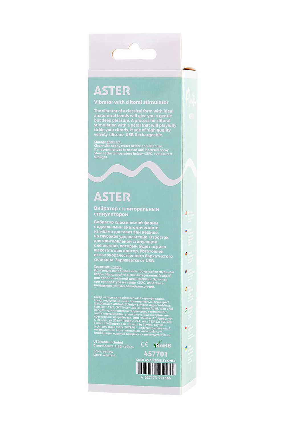 Желтый вибратор-кролик Aster - 22 см. (Цвет: желтый)