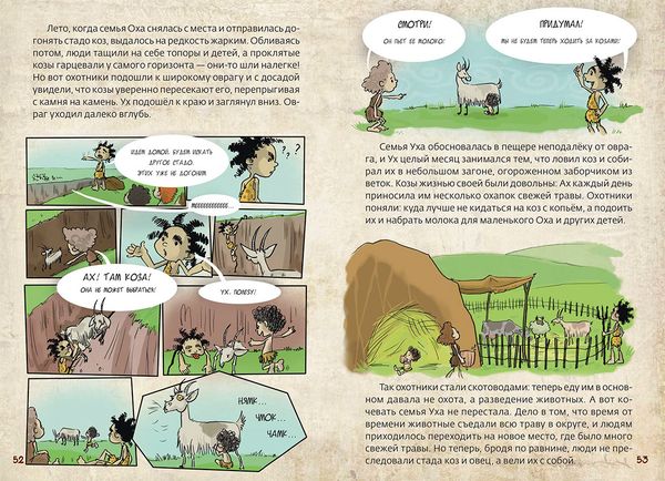 Первобытные люди