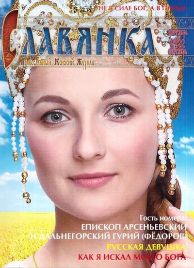 Журнал "Славянка" №5 сентябрь-октябрь 2022 г.