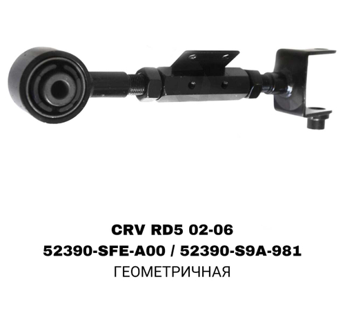ТЯГИ ПОПЕРЕЧНЫЕ CRV RD5 02-06,ODYSSEY RB1