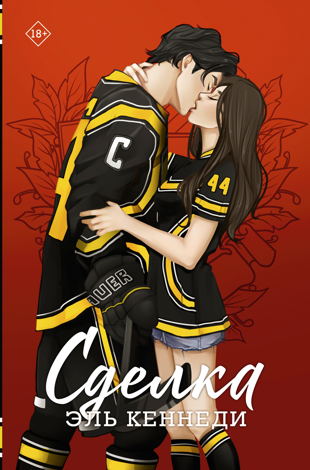 Сделка