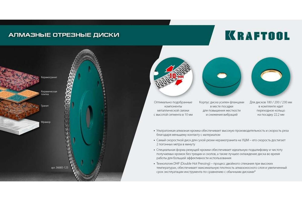 Ультратонкий алмазный диск Ultra-Thin 125x22.2x1.2 мм KRAFTOOL 36685-125