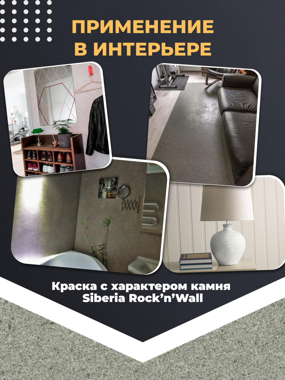 Siberia Rock'n'Wall Краска с эффектом камня "Карельский базальт", 2,5 л