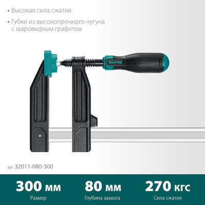 KRAFTOOL MF-300/080, 80 х 300 мм, струбцина F (32011-080-300)