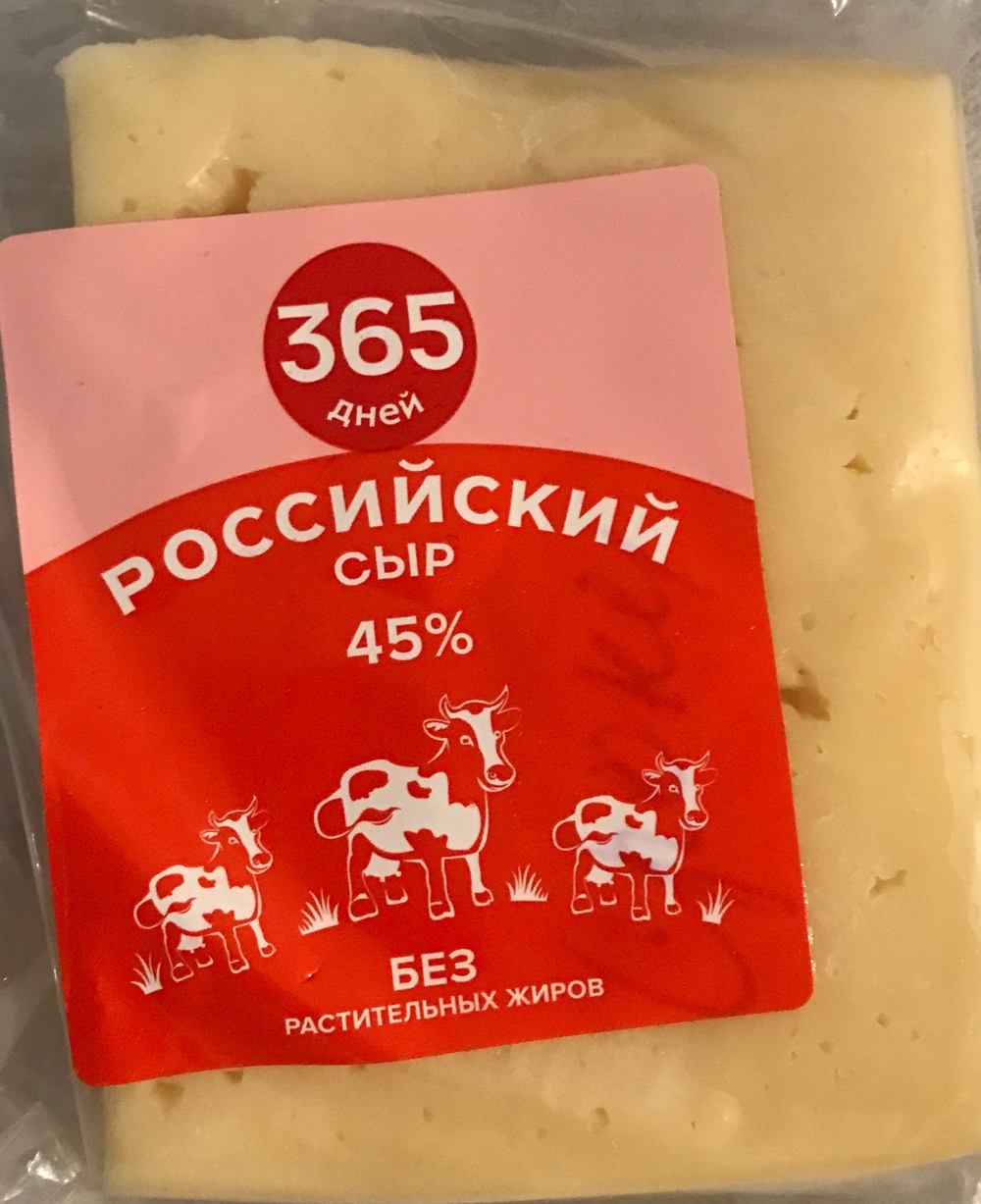 Сыр российский 150 гр.