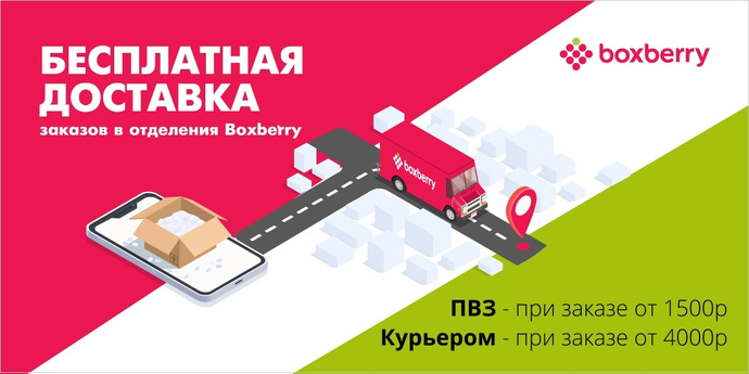 Наш магазин подключился к новой службе доставки - Boxberry. Бесплатная доставка до ПВЗ при заказе от 1500р. Примерка.