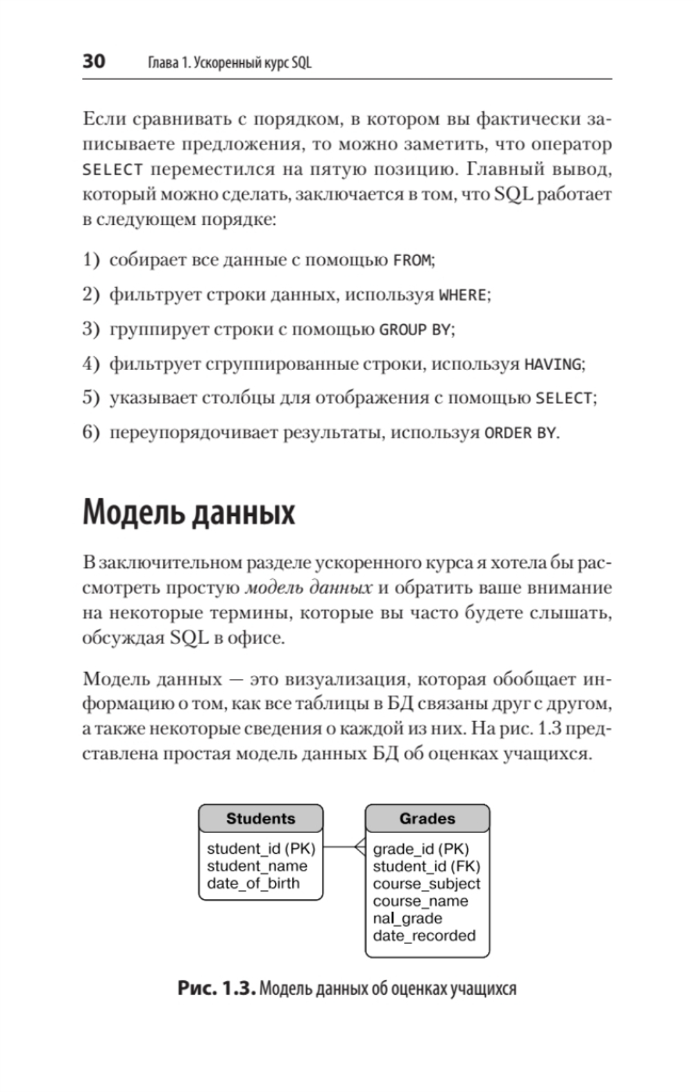 SQL. Pocket guide, 4-е изд.