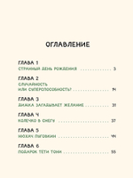 Супер Нос, или Димка идет по следу (Лютикова А.А.)