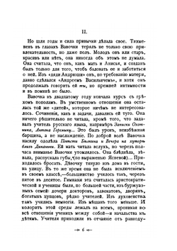 Вавочка | А. Вербицкая