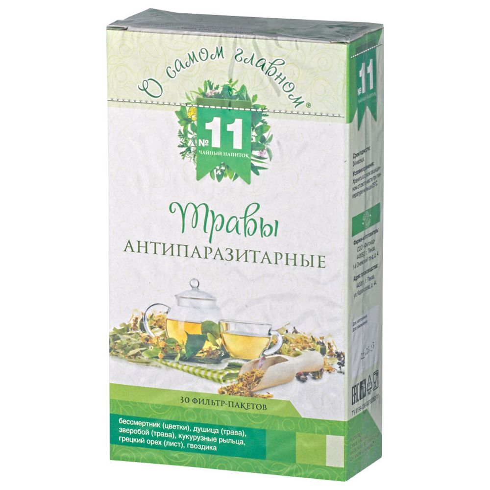Чай травяной О самом главном № 11 травы антипаразитные, 30 пакетиков