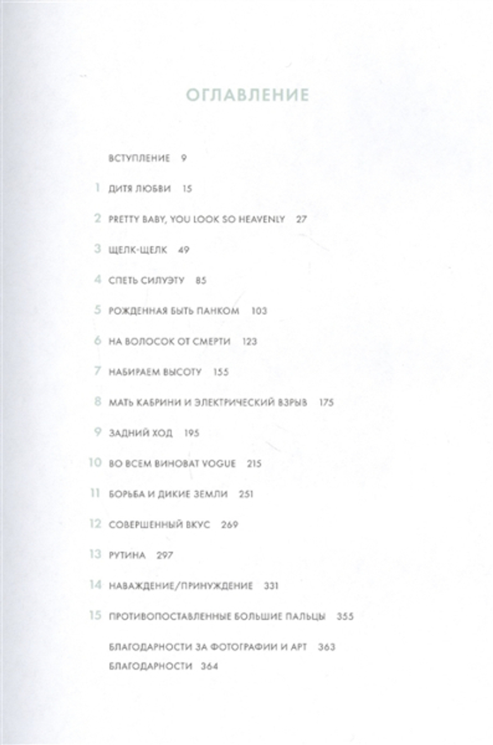 Сердце Из Стекла. Откровения Солистки Blondie / Дебби Харри