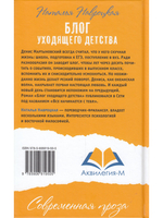 Блог уходящего детства