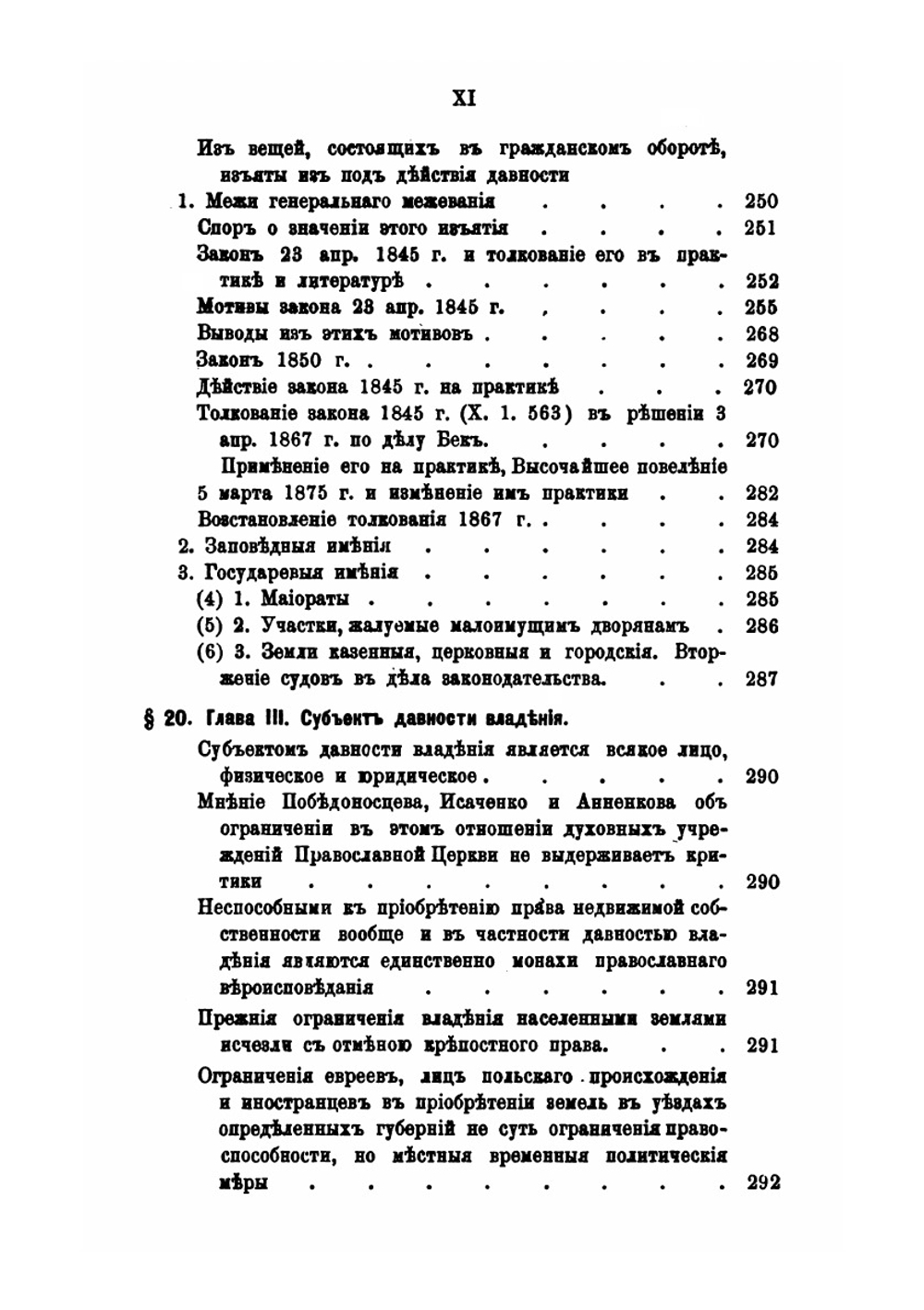 О давности по русскому гражданскому праву. Историко-догматическое исследование | И.Е. Энгельман