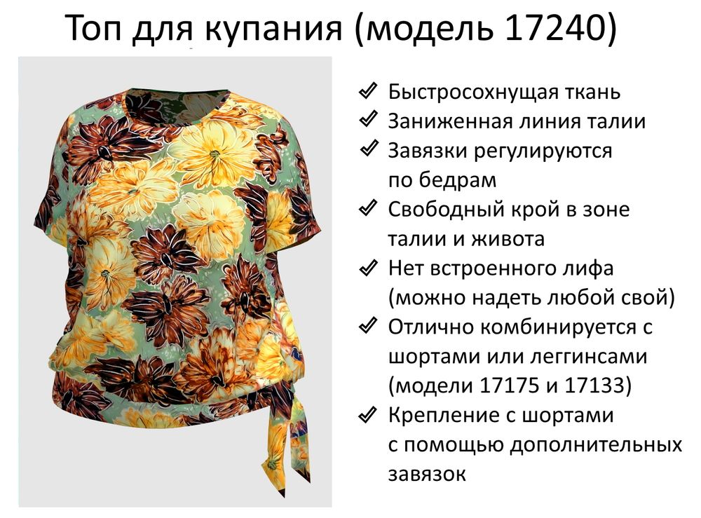 Купальный топ 17240 желто-коричевый