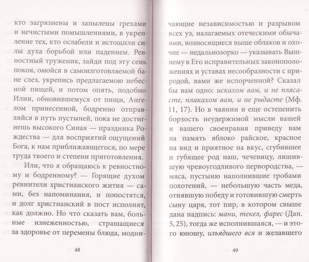 Рождество Христово со святителем Феофаном Затворником