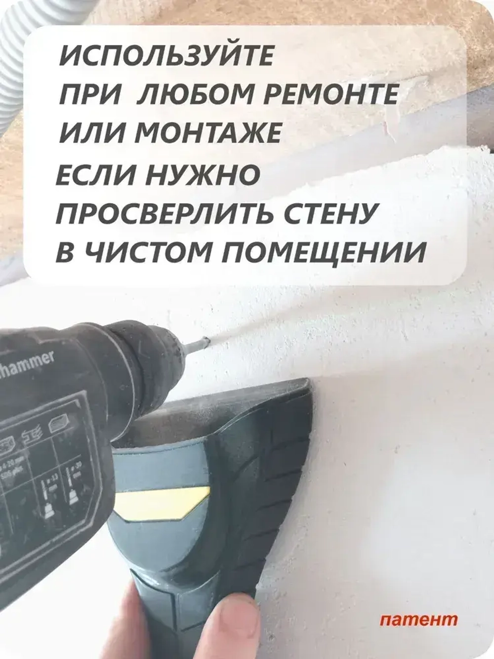 Совок для сбора пыли при сверлении вертикальных поверхностей перфоратором, дрелью