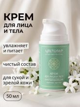 Крем для лица и тела омолаживающий, жасмин и кунжут