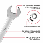 Ключ комбинированный с храповым механизмом  ADVANCE HRCW01-0010 (10мм, 40CrV, 90 зубца, NiCr)