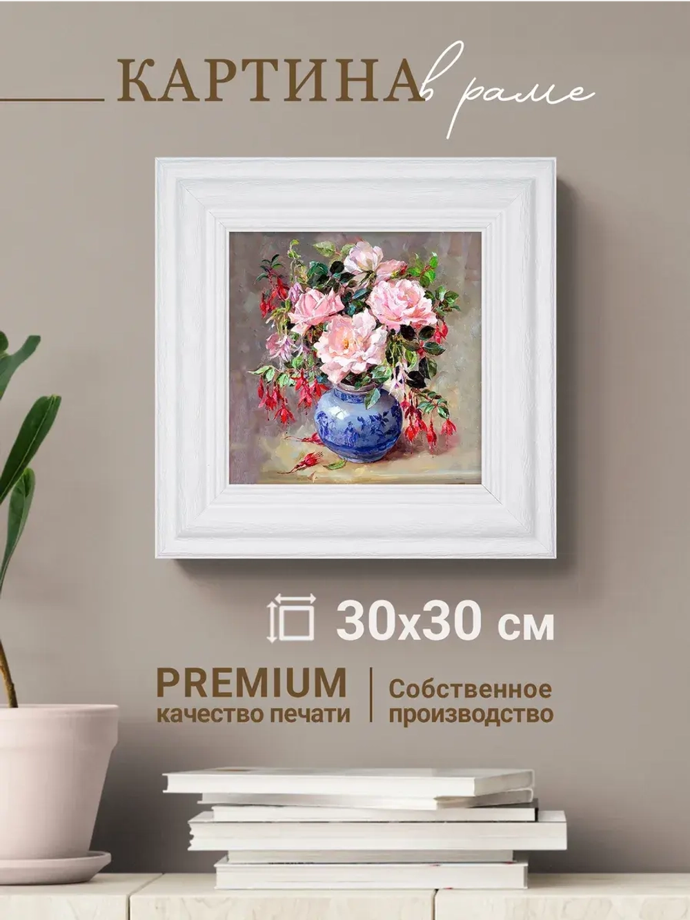 Картина интерьерная настенная на холсте 30х30 см