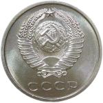 20 копеек 1967 (AU-UNC)