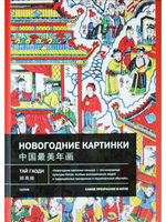 Новогодние картинки. Самое прекрасное в Китае